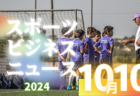 2024年度 JFA 第48回 全日本U-12サッカー選手権大会 東京大会第16ブロック  優勝はバディFC！中央大会出場チーム決定！