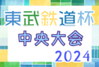 【優勝写真掲載】2024年度  第27回埼玉県ユース（U-13）サッカー選手権大会 優勝はFC LAVIDA！！