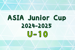 ASIA Junior Cup2024-2025 U-10埼玉予選決勝ラウンド 優勝はFC85オールスターズ！
