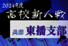 2024年度JFA U-15女子サッカーリーグ九州 沖縄  北部リーグ優勝は八女学院、南部リーグ優勝は神村学園中等部、沖縄リーグ優勝はFC琉球ale　最終結果掲載！