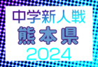 2024年度 和歌山県高校サッカー新人大会＜女子の部＞ 優勝は新宮高校！