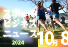2024年度 DAISEL CUP 第51回兵庫県U-10サッカー選手権大会 北摂予選 優勝は長尾WFC A！情報ありがとうございます