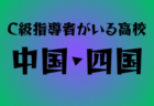 2025年度 第20回埼玉県4種新人戦 U-11 北足立北部地区 決勝T11/30結果掲載!準決勝、決勝は12/13