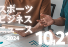 2024年度 東北トレセンリーグU-15 優勝は青森県選抜！