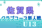 2024年度 AIFA U-14サッカーリーグ西三河（愛知）優勝は竜海中、準優勝に安城西中！愛知県大会出場2チーム決定！情報ありがとうございます！