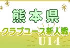 パーシモン杯 5年生大会2025@茨城 神奈川 優勝は鹿島アントラーズ！