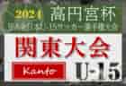 2024年度 第59回鳥取県高校サッカー新人戦  優勝は米子北！