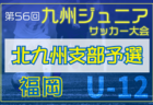 2024年度 U-13サッカーリーグ2025関西ヤマトタケルリーグ 2部昇格決定戦 和歌山県プレーオフ 優勝・ヤマトタケルリーグ2部昇格決定戦出場はカナリーニョFCリオ！