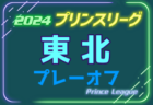 2024年度 第8回TOMAS東京都3年生サッカー交流大会 第2ブロック予選 優勝はFC85オールスターズ 県大会出場チーム決定
