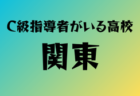 2025年度 香川県U-12サッカーリーグ 後期 12/27結果掲載！次戦1/18　1試合からご入力お待ちしています