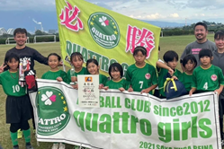 【優勝写真掲載】2024年度 カトレアミニカップU-10少女サッカー大会（静岡）優勝はクワトロガールズ！東海大会出場決定！