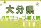 【優勝写真掲載】2024年度 愛知県U-13中学校サッカー選手権 西三河地区大会  優勝は朝日丘！準優勝の竜神とともに県大会出場決定！