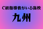 2025年度 第66回徳島県中学校サッカー新人大会 優勝は池田中学校！2年連続2回目の優勝