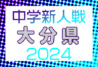 2024年度千葉県高校新人体育大会サッカー大会 女子の部 優勝は暁星国際高校！