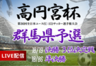 メンバー、試合会場変更あり　U-15日本代表 フランス遠征（バル ド マルヌトーナメント2024）メンバー・スケジュール発表！（10.25-11.04 ＠パリ）