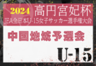 2024年度 第59回山形県高校新人体育大会サッカー競技  優勝は山形明正高校！