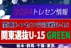 2024年度 高円宮杯佐賀県 U-13 サッカーリーグ（サガんリーグ U-13）入力ありがとうございます！暫定結果掲載！