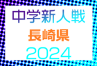 2024年度 神奈川県高校女子サッカー新人大会 優勝は藤沢清流高校！