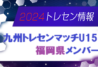 ヴァンフォーレ甲府ジュニアセレクション U-10,12/8、U-11,1/28、U-12,1/21開催 2025年度 山梨