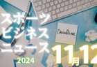 2024年度 第37回愛媛県中学校新人体育大会 サッカー競技の部  今治東中等教育学校が2連覇！