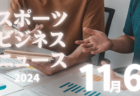 2024年度 第79回大阪高校総合体育大会 第103回全国高校サッカー選手権大阪大会・中央トーナメント　優勝は阪南大高校！大会優秀選手掲載