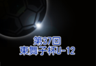 【優勝写真掲】2024年度 第57回清水銀行杯少年少女サッカー大会 中学生の部まとめ（静岡）1年生は駒越･不二見、 2年生は入江、3年生は清水が優勝！