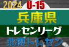2024年度 こどもの国サッカー大会 高学年 (神奈川･東京)  6地区代表8チーム出場！優勝は厚木代表、荻野SC！全結果情報ありがとうございます！！