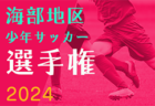 2025年度 西三河U-11リーグ（愛知）1部･2部AB･3部ABリーグ表掲載！情報提供ありがとうございます！開催日程も募集中