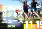 高円宮杯U-15サッカーリーグ 2024 OFAリーグ 大分  優勝は大分トリニータ宇佐！