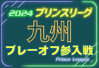 2024年度 THFAフジパンCUP 第12回東北U-12サッカー大会 優勝はヴェルディ岩手！