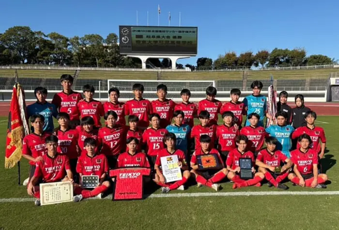 優勝写真掲載】2024年度 第103回岐阜県高校サッカー選手権 帝京大可児