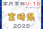 速報！2025年度パロマカップ第40回日本クラブユースサッカー選手権U-15 愛知県大会  2次リーグ 4/29 全ブロック結果更新！入力のご協力ありがとうございます！次回5/3,4