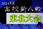 2024年度 和歌山県中学校サッカー新人選手権大会 優勝は近大附属和歌山中！
