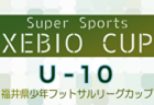 2024年度Super Sports XEBIO CUP U-9 福井県少年フットサルリーグカップ  優勝は三国JSC！