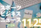 関東トレセンリーグ女子U-16 2024 優勝は千葉県！情報ありがとうございます！