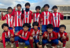 2024年度 第20回埼玉県女子Ｕ-15リーグサッカー大会  1部優勝は大宮アルディージャVENTUS！後期結果募集！