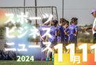 2024年度 第28回岩手県中学生選抜サッカー大会  優勝は胆江地区選抜！