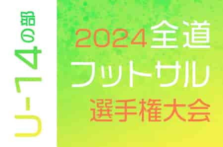 全道フットサル選手権2025 U-14の部 北海道大会 優勝はSSS！