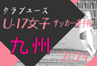 高円宮杯 JFA U-15サッカーリーグ2024千葉  優勝はFCラルクヴェール千葉！2部リーグ参入戦12/1までの結果掲載！日程情報お待ちしています