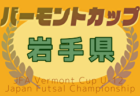 2024年度 東三河U-10リーグ（愛知）後期   1/26結果更新！2部A フォルツァIT優勝・全日程終了！入力ありがとうございます！次回開催日程・未判明結果募集