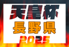 2025年度 第30回群馬県サッカー協会長杯サッカー大会（天皇杯予選） 準決勝4/27結果掲載！5/11決勝はザスパ群馬 vs 上武大学