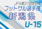 チャンピオンシップ 2025 U-11 九州 予選大会　例年3月開催 大会情報募集！