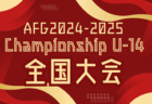 2024年度 第16回東武鉄道杯 本線沿線東京・埼玉少年サッカー大会  優勝はYFCジャイール！準優勝FCオーパスワンと共に中央選手権出場へ！スコア情報募集中！