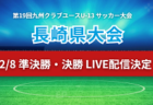 【優勝写真掲載】2024年度 第20回小牧市招待ジュニアサッカー大会（愛知）優勝は愛知FC！予選リーグ全結果掲載  情報提供ありがとうございます！