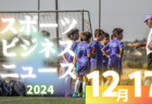 2024年度 第26回 MAG-CUP マグカップ 少年サッカー交流大会（東海大会）優勝は三重ブロック代表 七和ジュニアサッカー！全結果掲載！情報提供ありがとうございます！