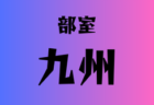 2025年度 第104回全国高校サッカー選手権福岡大会 第ニ次予選　要項掲載！9/27開幕　組合せ抽選会9/2
