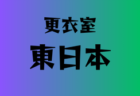 2025年度 香川県高校新人サッカー競技大会（女子） 要項掲載！1/24,31開催！組合せ掲載
