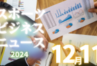 第2回 九州チャレンジリーグ 2024  優勝は筑後FC！最終結果掲載