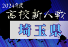 2024年度 SFA第48回U-11サッカー選手権 滋賀県大会（木下杯） 優勝はA.Z.R 1st！関西大会出場4チーム決定！