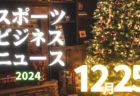 2024年度 第8回TOMAS東京都3年生サッカー交流大会 第4ブロック予選  中央大会出場6チーム決定！引き続き未判明分の組合せ・結果情報募集